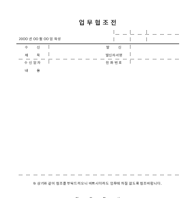 업무협조전 (3) 업무협조전 (3)